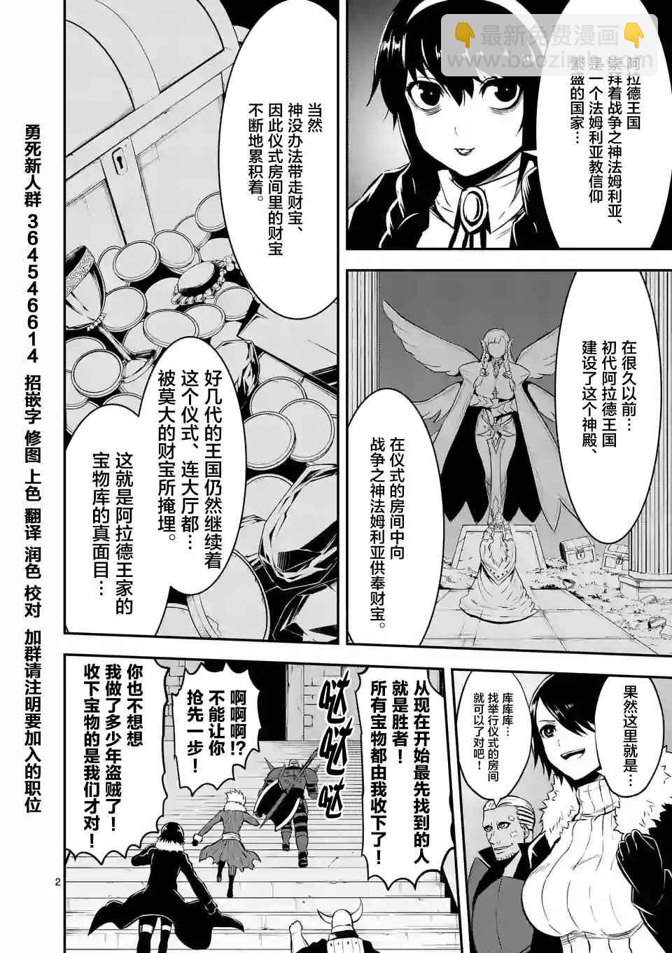 《勇者死了！是因为勇者掉进了作为村民的我挖的陷阱里》第101话 第2页