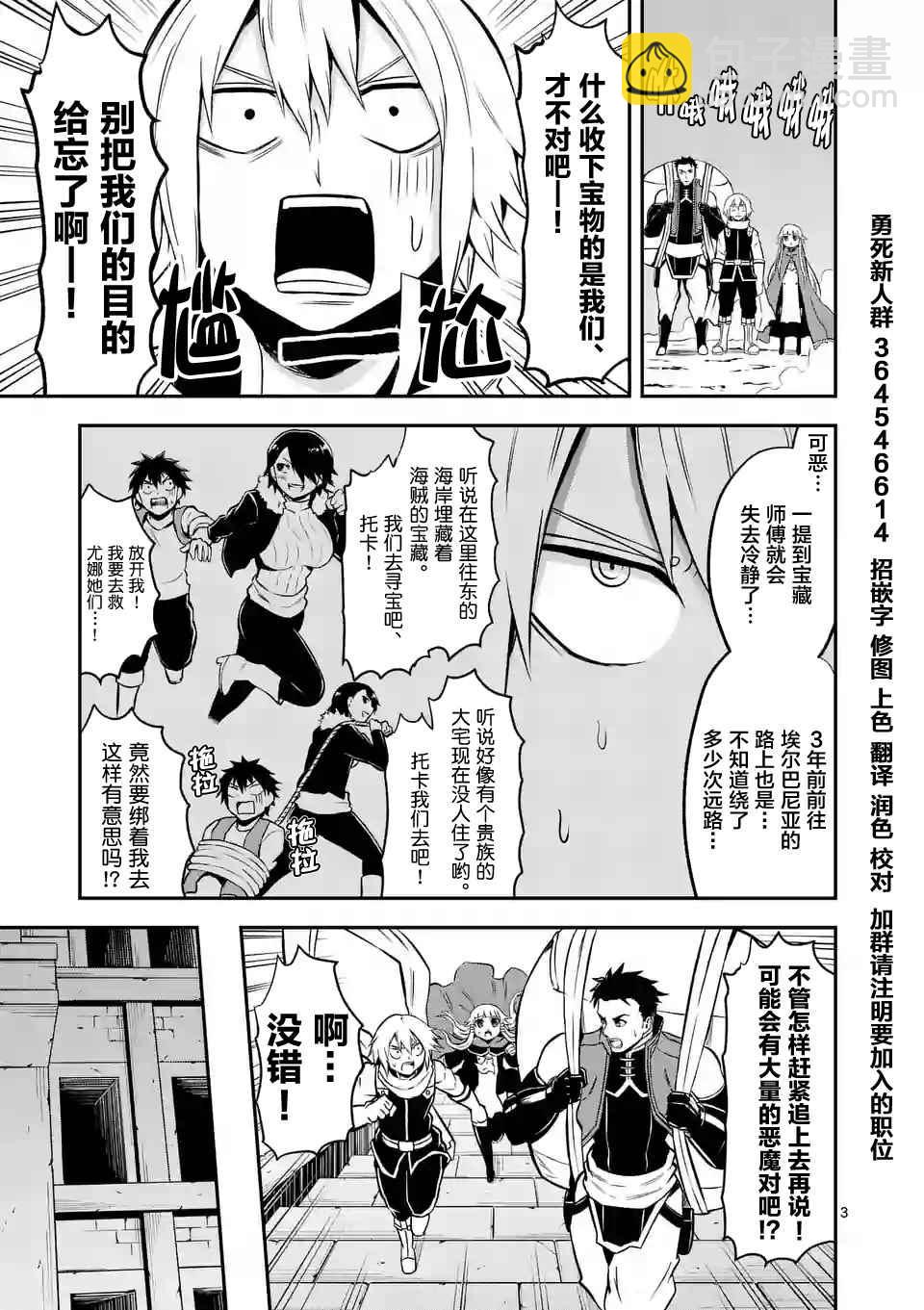 《勇者死了！是因为勇者掉进了作为村民的我挖的陷阱里》第101话 第3页