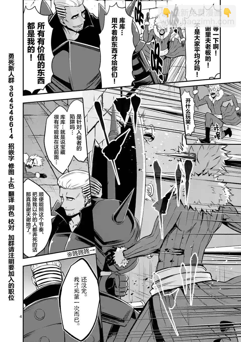 《勇者死了！是因为勇者掉进了作为村民的我挖的陷阱里》第101话 第4页