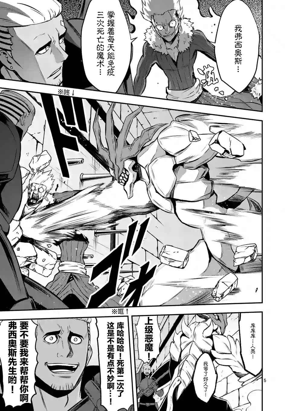 《勇者死了！是因为勇者掉进了作为村民的我挖的陷阱里》第101话 第5页