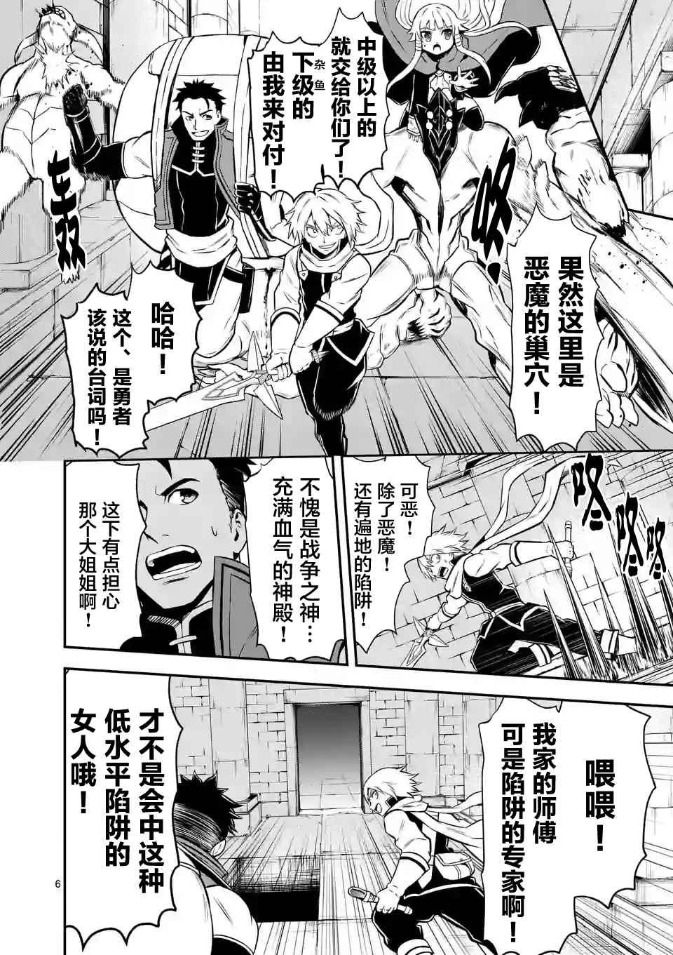 《勇者死了！是因为勇者掉进了作为村民的我挖的陷阱里》第101话 第6页