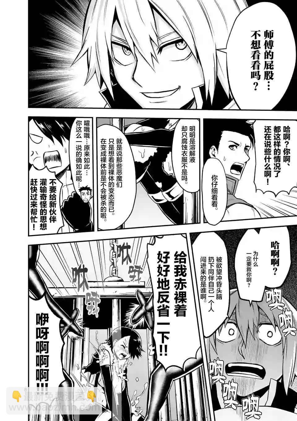 《勇者死了！是因为勇者掉进了作为村民的我挖的陷阱里》第101话 第8页