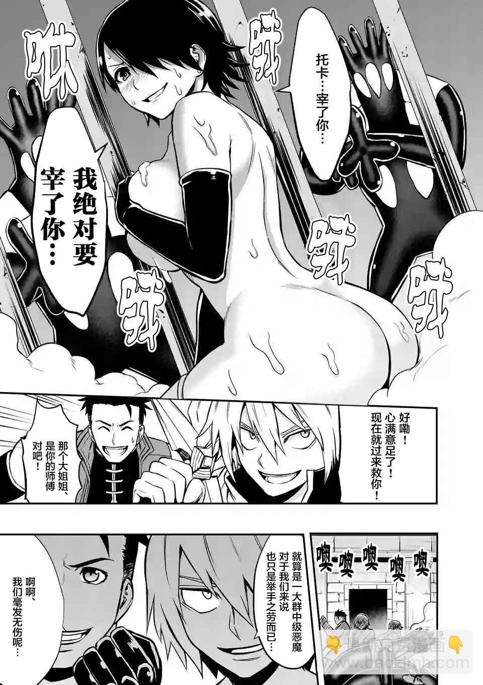《勇者死了！是因为勇者掉进了作为村民的我挖的陷阱里》第101话 第9页