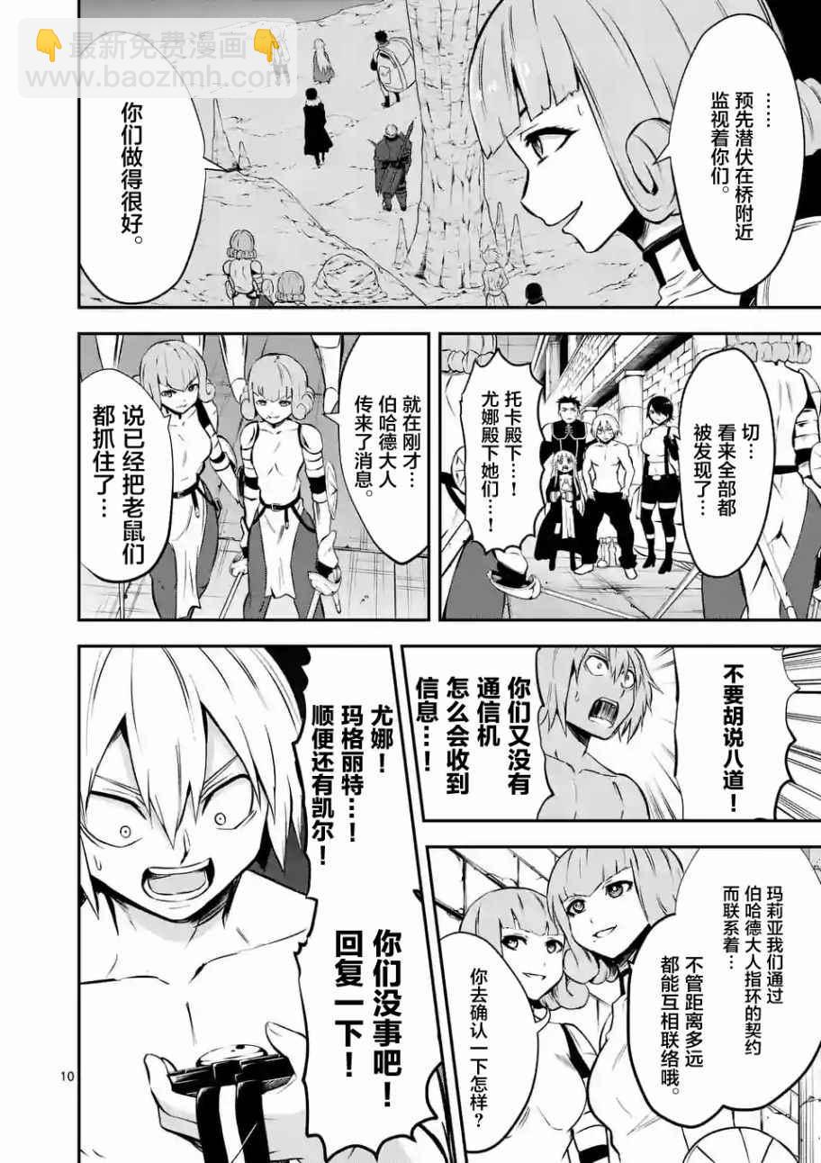 《勇者死了！是因为勇者掉进了作为村民的我挖的陷阱里》第102话 第10页