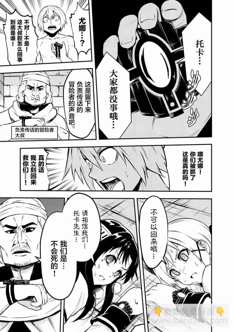 《勇者死了！是因为勇者掉进了作为村民的我挖的陷阱里》第102话 第11页