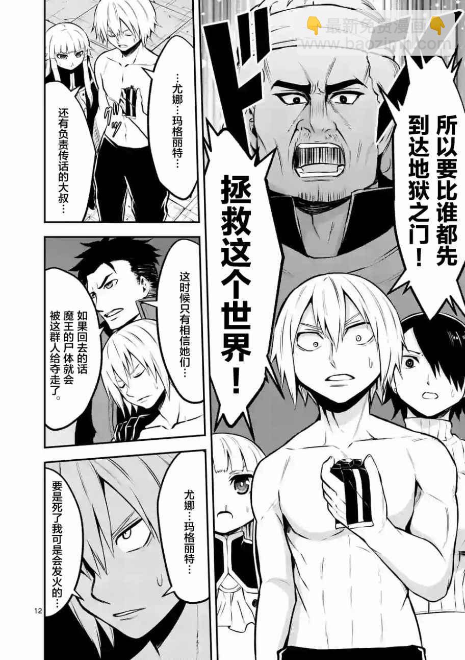 《勇者死了！是因为勇者掉进了作为村民的我挖的陷阱里》第102话 第12页
