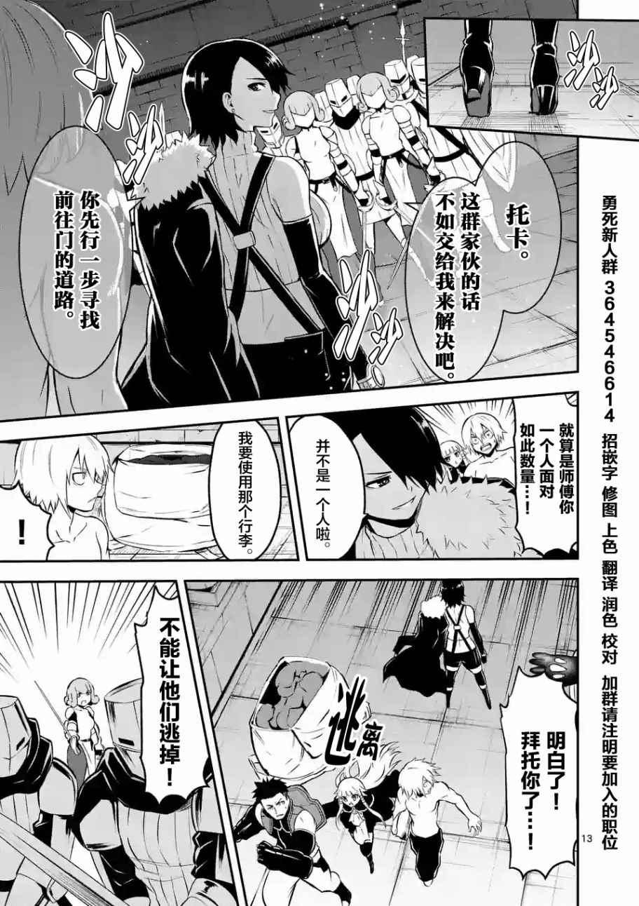 《勇者死了！是因为勇者掉进了作为村民的我挖的陷阱里》第102话 第13页