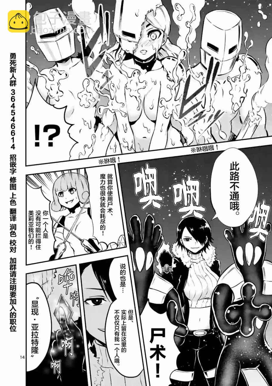 《勇者死了！是因为勇者掉进了作为村民的我挖的陷阱里》第102话 第14页