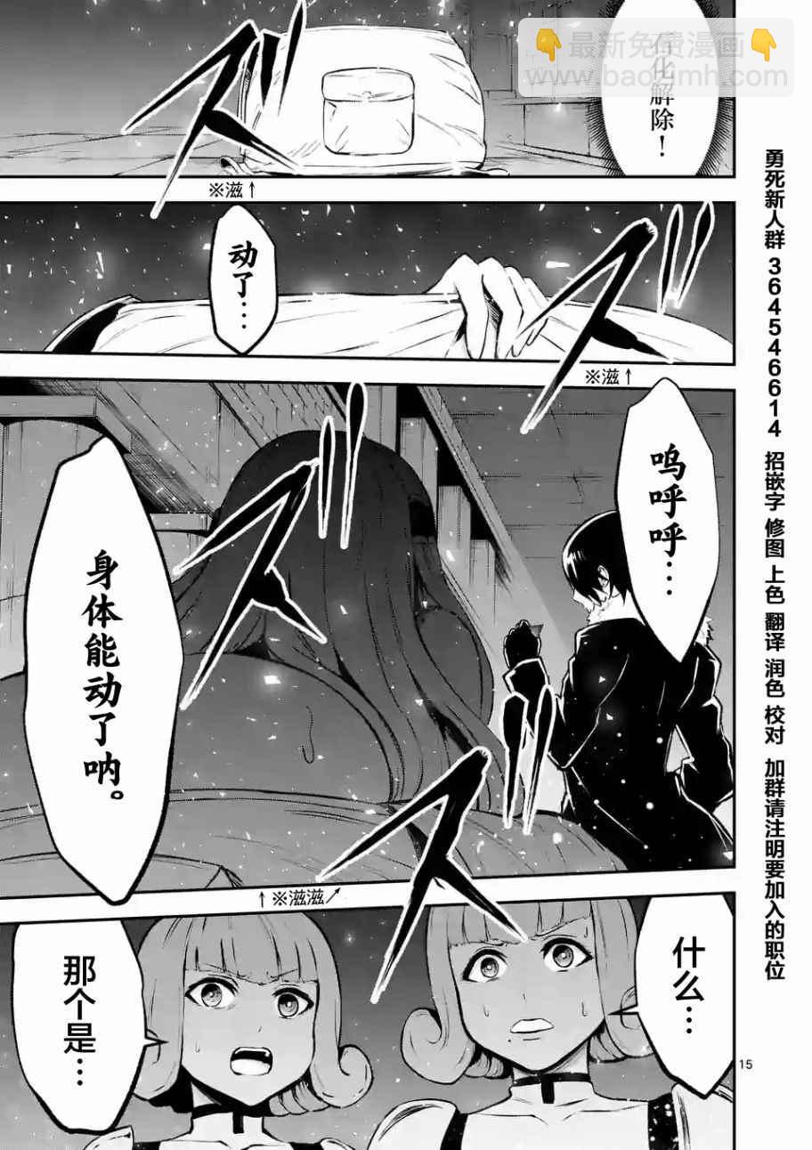《勇者死了！是因为勇者掉进了作为村民的我挖的陷阱里》第102话 第15页