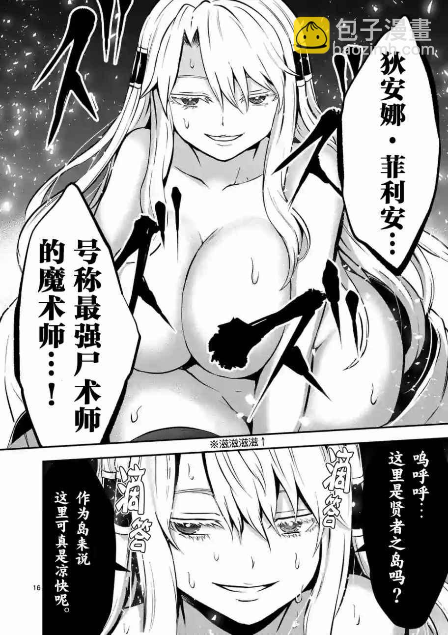 《勇者死了！是因为勇者掉进了作为村民的我挖的陷阱里》第102话 第16页