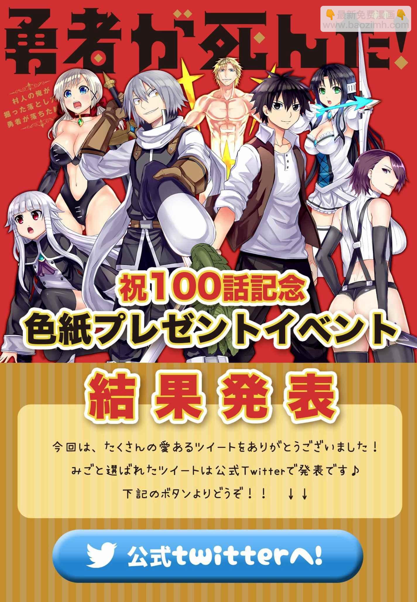 《勇者死了！是因为勇者掉进了作为村民的我挖的陷阱里》第102话 第17页