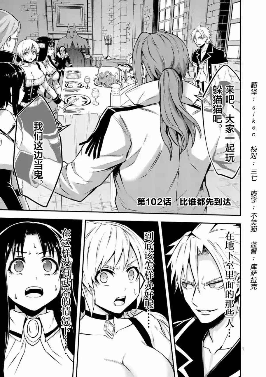 《勇者死了！是因为勇者掉进了作为村民的我挖的陷阱里》第102话 第1页