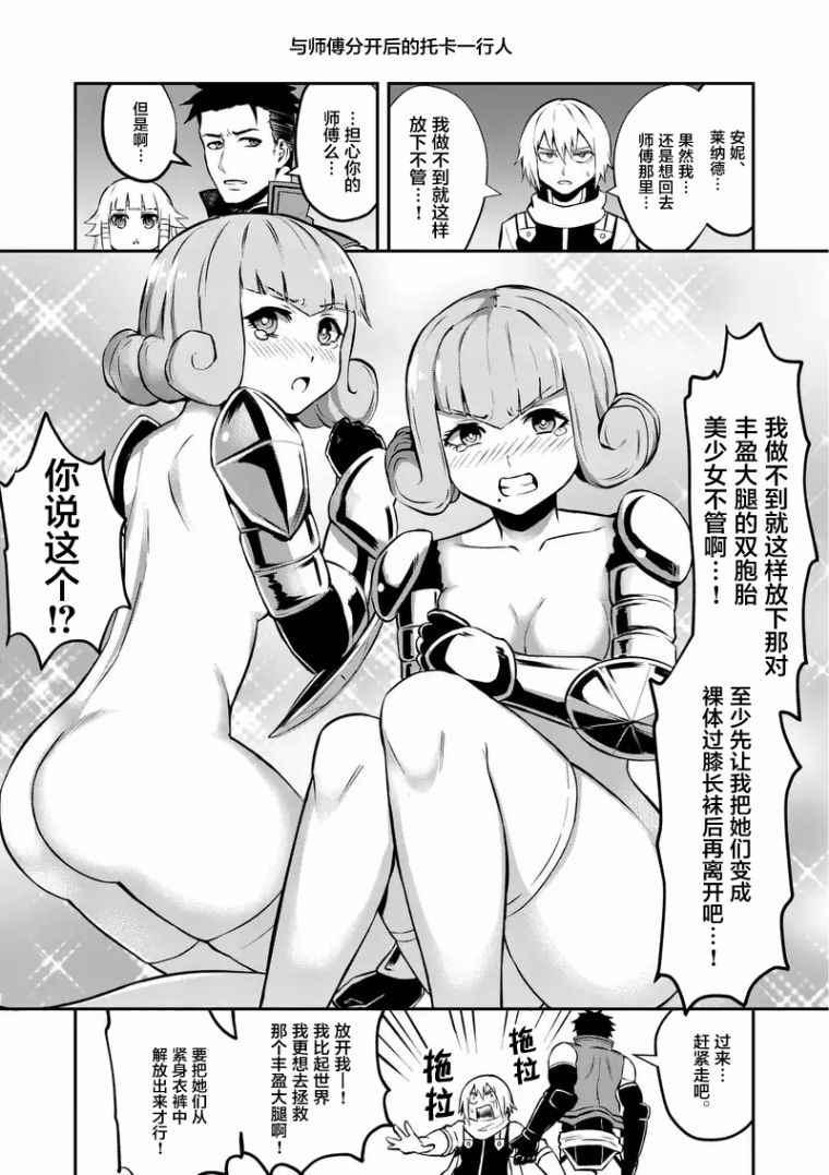 《勇者死了！是因为勇者掉进了作为村民的我挖的陷阱里》第102话 第20页