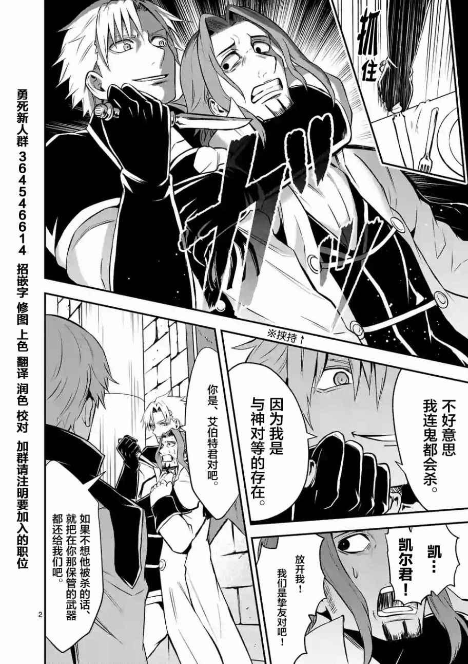 《勇者死了！是因为勇者掉进了作为村民的我挖的陷阱里》第102话 第2页