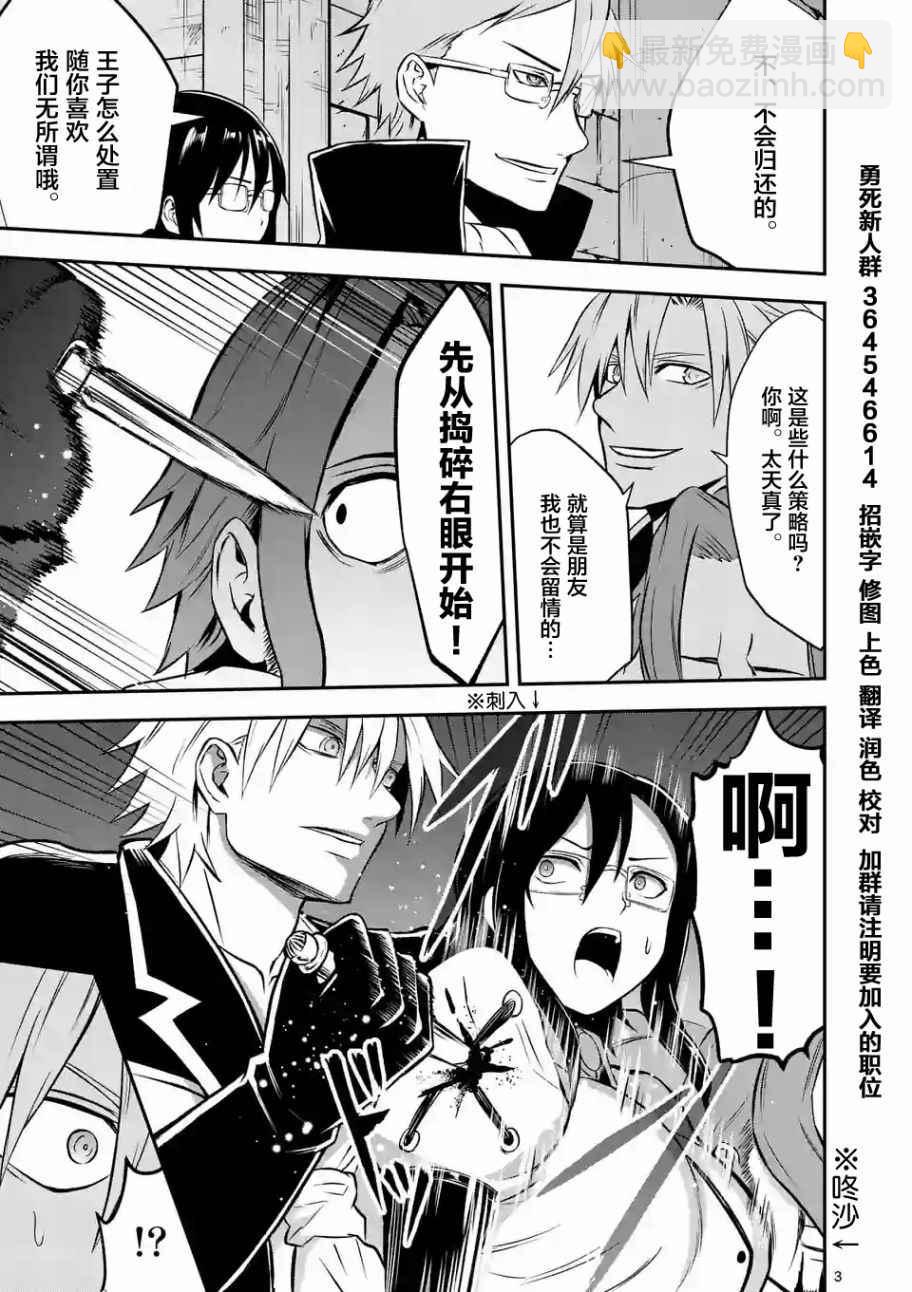 《勇者死了！是因为勇者掉进了作为村民的我挖的陷阱里》第102话 第3页