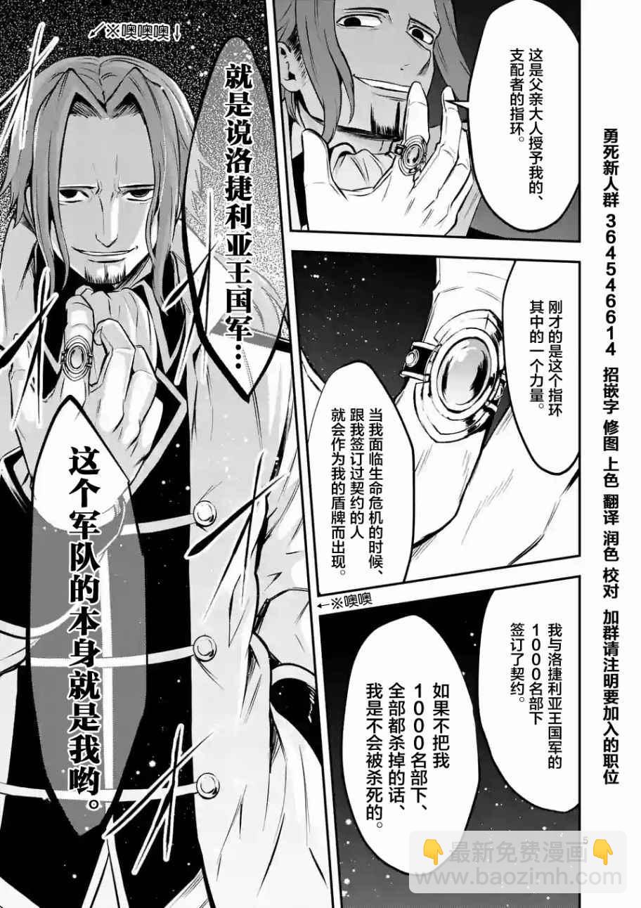 《勇者死了！是因为勇者掉进了作为村民的我挖的陷阱里》第102话 第5页