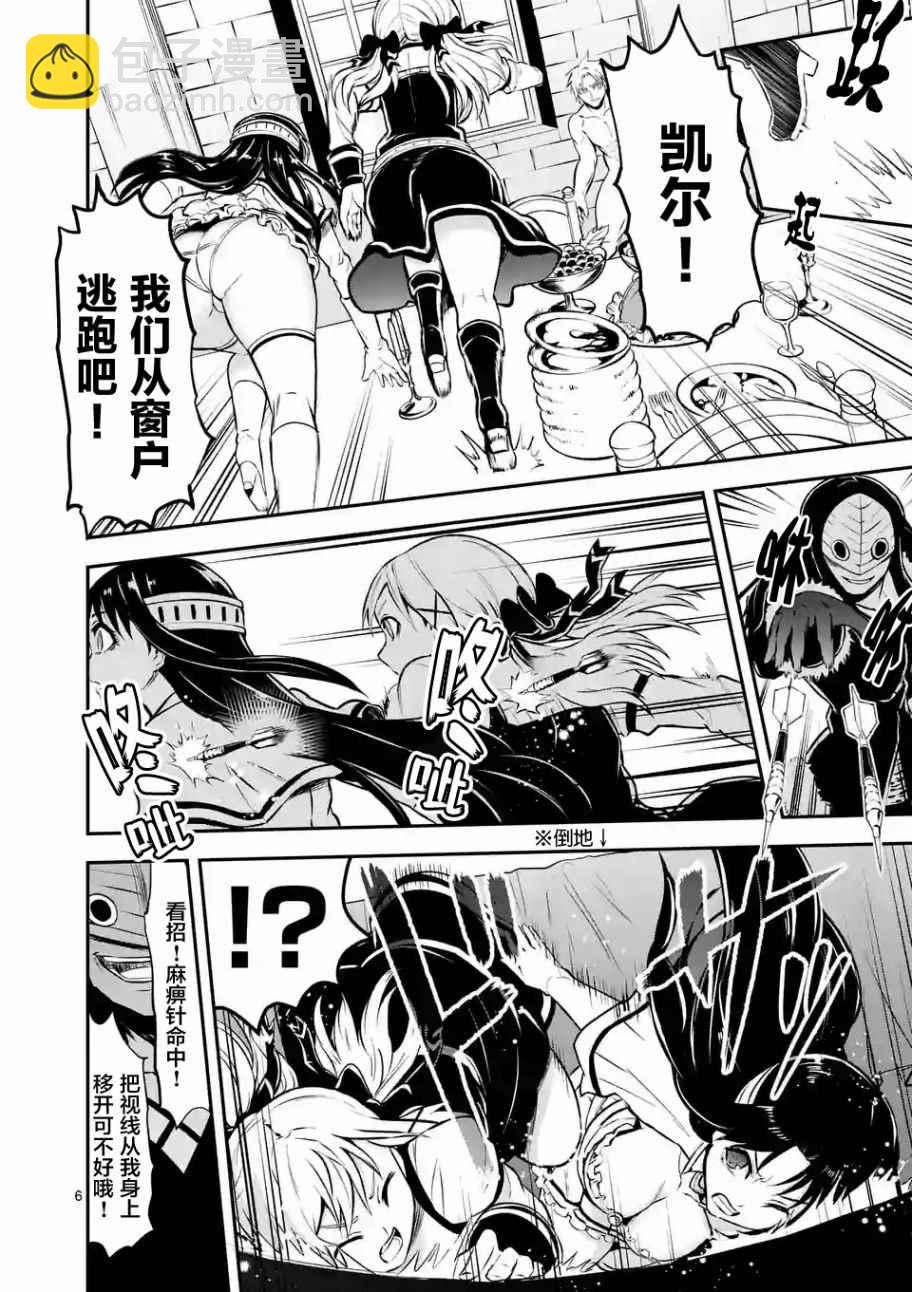 《勇者死了！是因为勇者掉进了作为村民的我挖的陷阱里》第102话 第6页