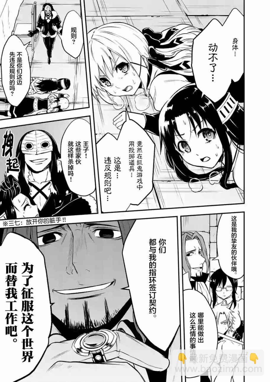 《勇者死了！是因为勇者掉进了作为村民的我挖的陷阱里》第102话 第7页