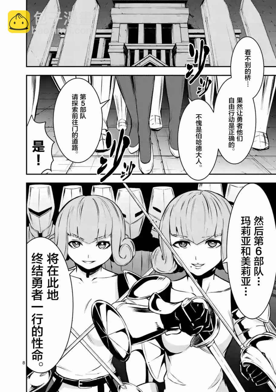 《勇者死了！是因为勇者掉进了作为村民的我挖的陷阱里》第102话 第8页