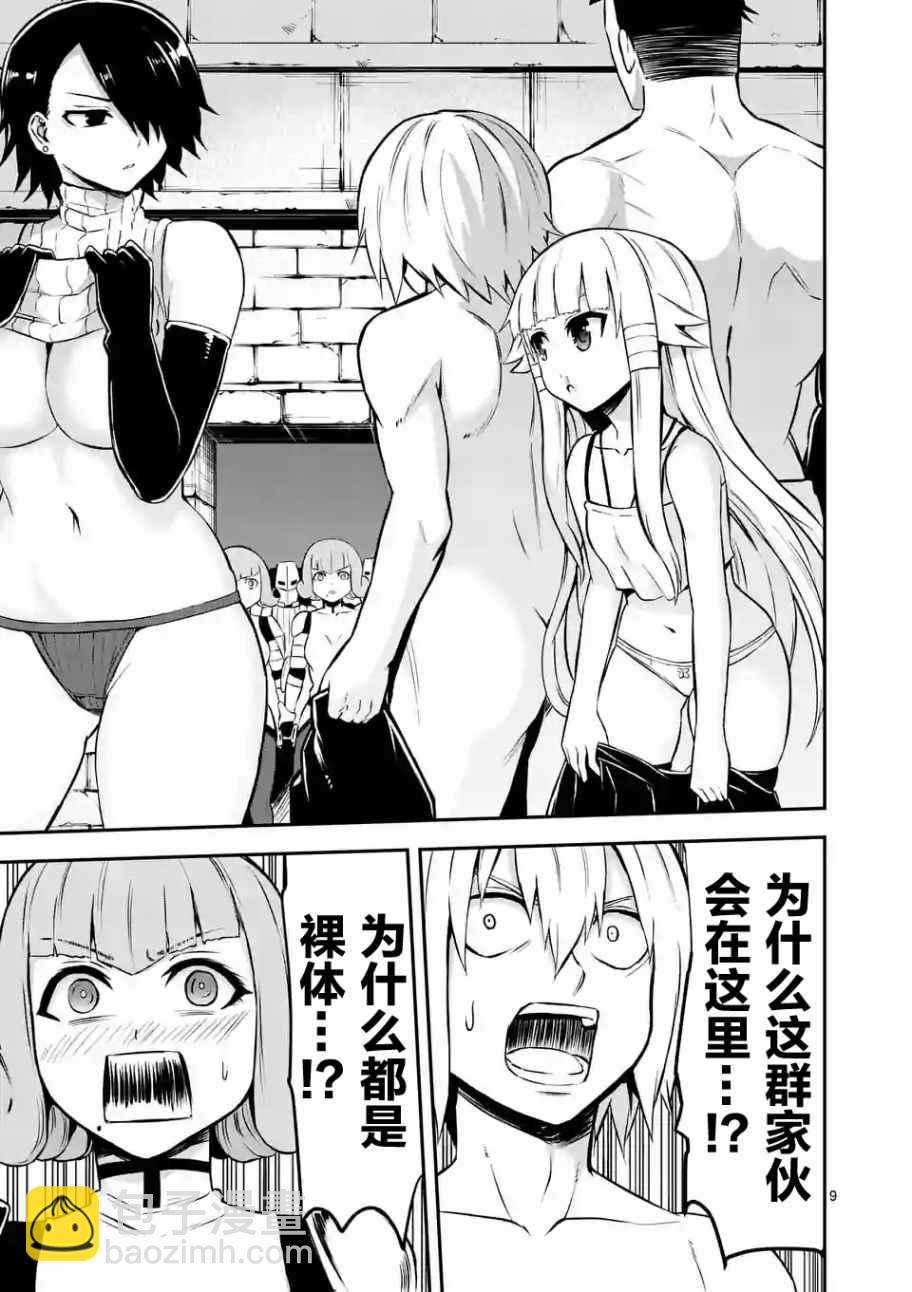 《勇者死了！是因为勇者掉进了作为村民的我挖的陷阱里》第102话 第9页