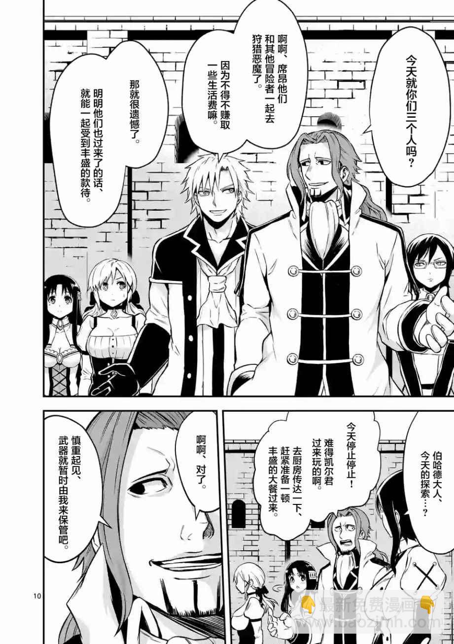《勇者死了！是因为勇者掉进了作为村民的我挖的陷阱里》第100话 第10页