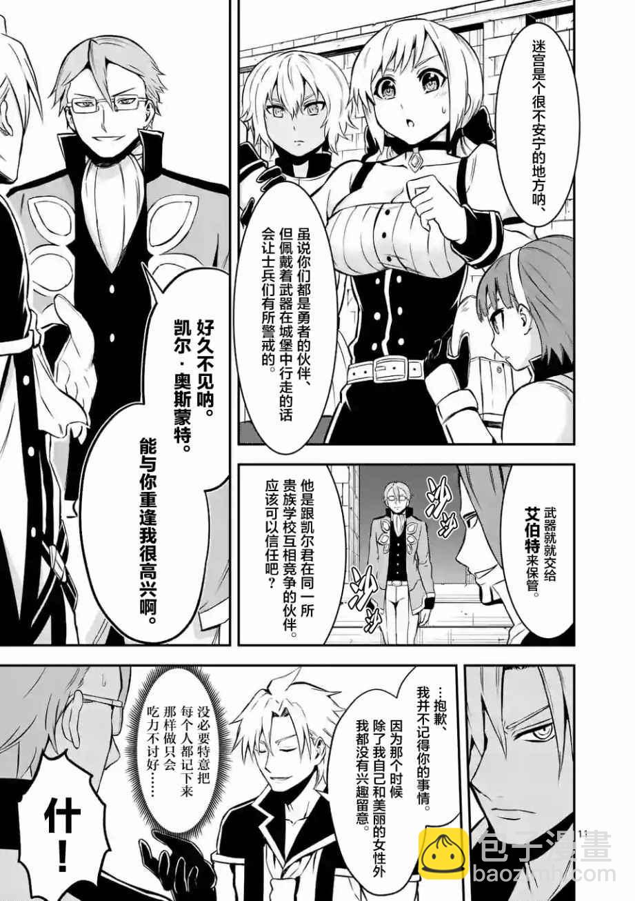 《勇者死了！是因为勇者掉进了作为村民的我挖的陷阱里》第100话 第11页