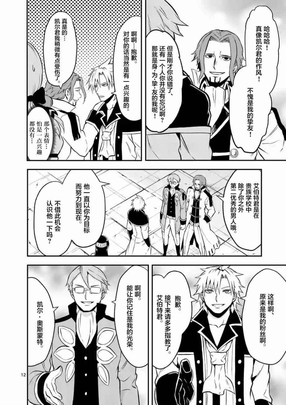 《勇者死了！是因为勇者掉进了作为村民的我挖的陷阱里》第100话 第12页