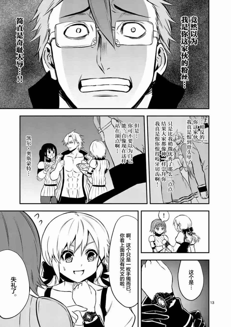 《勇者死了！是因为勇者掉进了作为村民的我挖的陷阱里》第100话 第13页