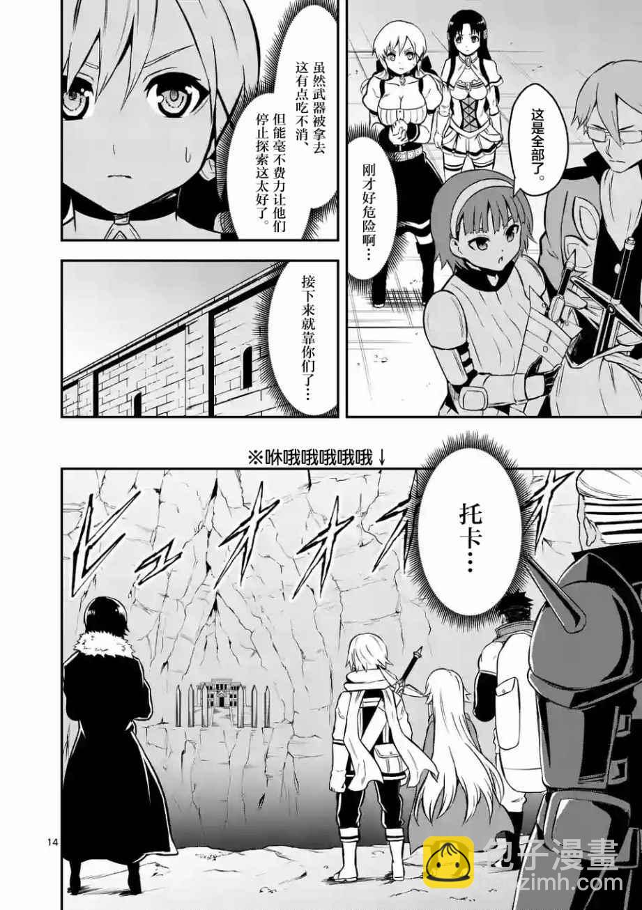 《勇者死了！是因为勇者掉进了作为村民的我挖的陷阱里》第100话 第14页