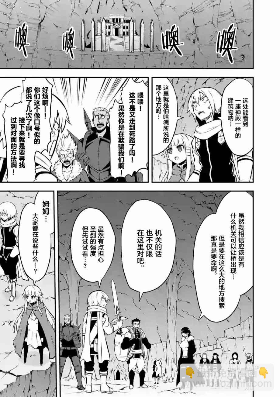 《勇者死了！是因为勇者掉进了作为村民的我挖的陷阱里》第100话 第15页