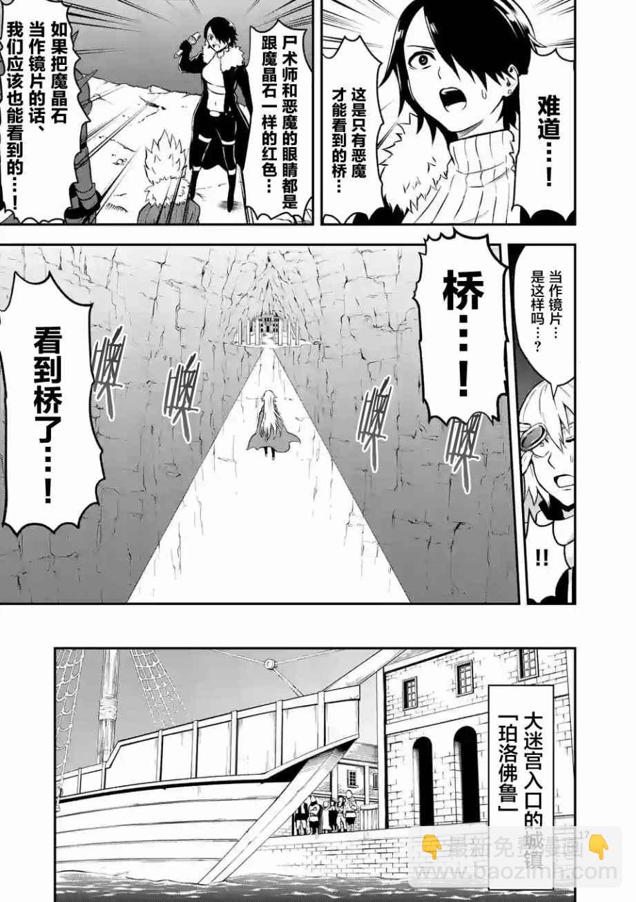 《勇者死了！是因为勇者掉进了作为村民的我挖的陷阱里》第100话 第17页