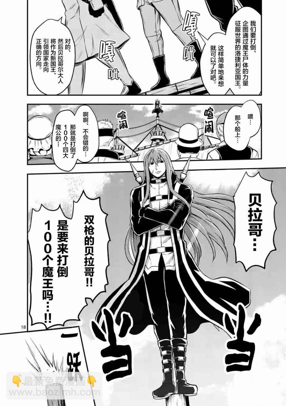 《勇者死了！是因为勇者掉进了作为村民的我挖的陷阱里》第100话 第18页
