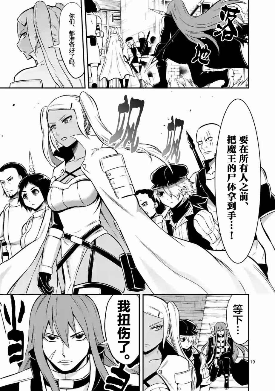 《勇者死了！是因为勇者掉进了作为村民的我挖的陷阱里》第100话 第19页