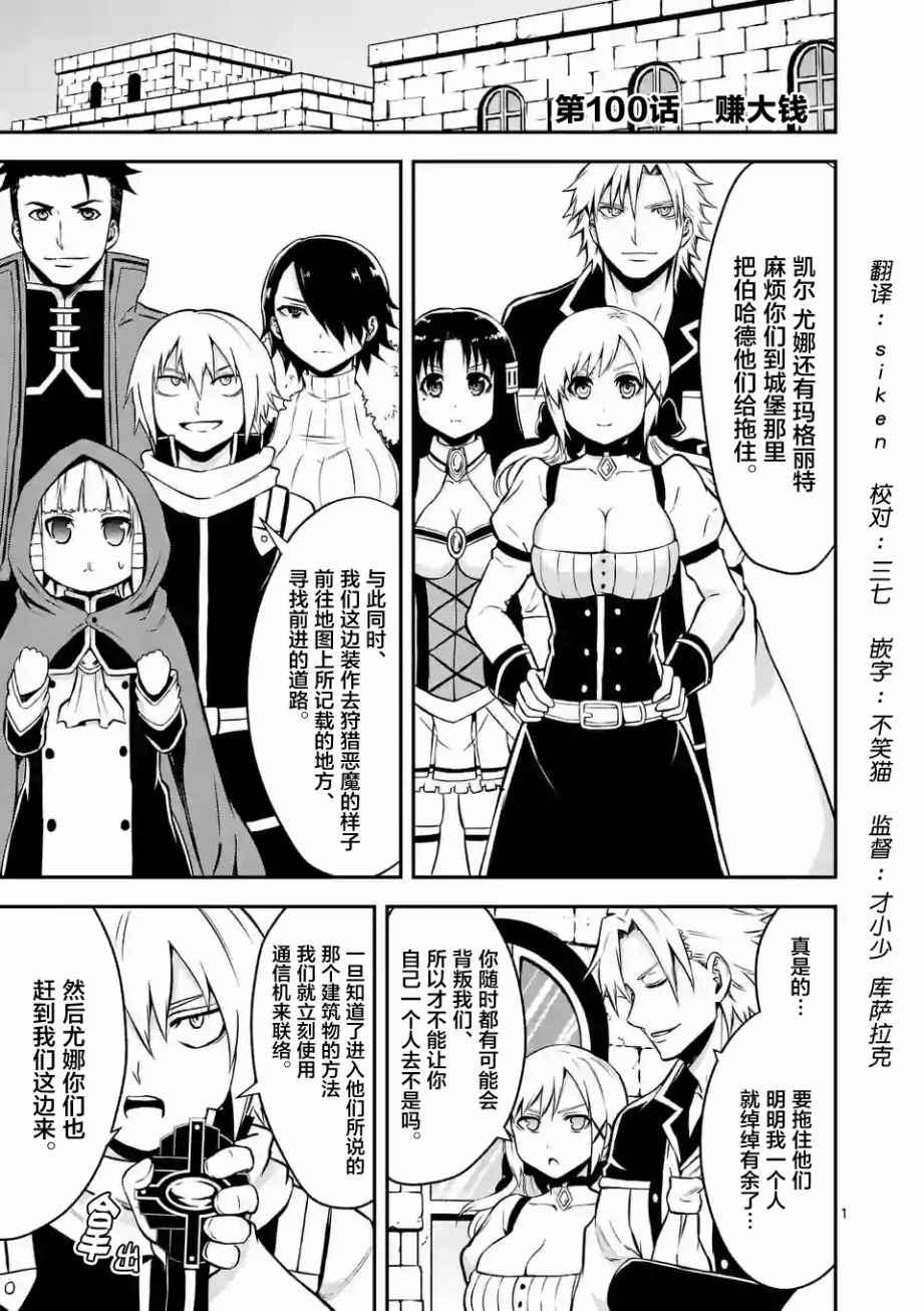 《勇者死了！是因为勇者掉进了作为村民的我挖的陷阱里》第100话 第1页