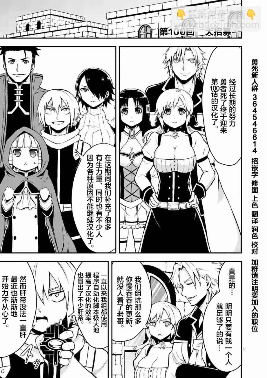 《勇者死了！是因为勇者掉进了作为村民的我挖的陷阱里》第100话 第20页