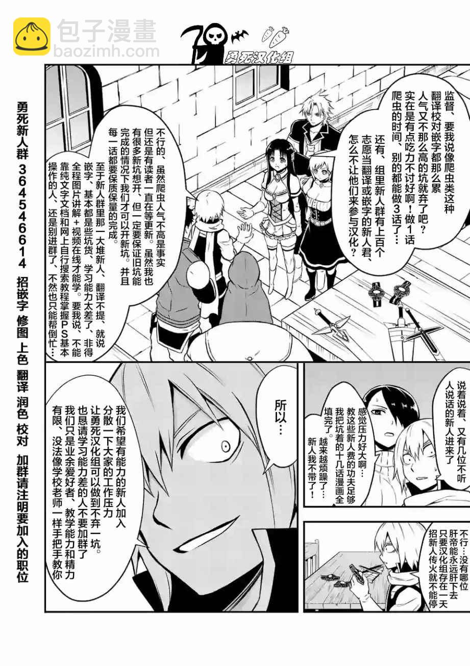 《勇者死了！是因为勇者掉进了作为村民的我挖的陷阱里》第100话 第21页