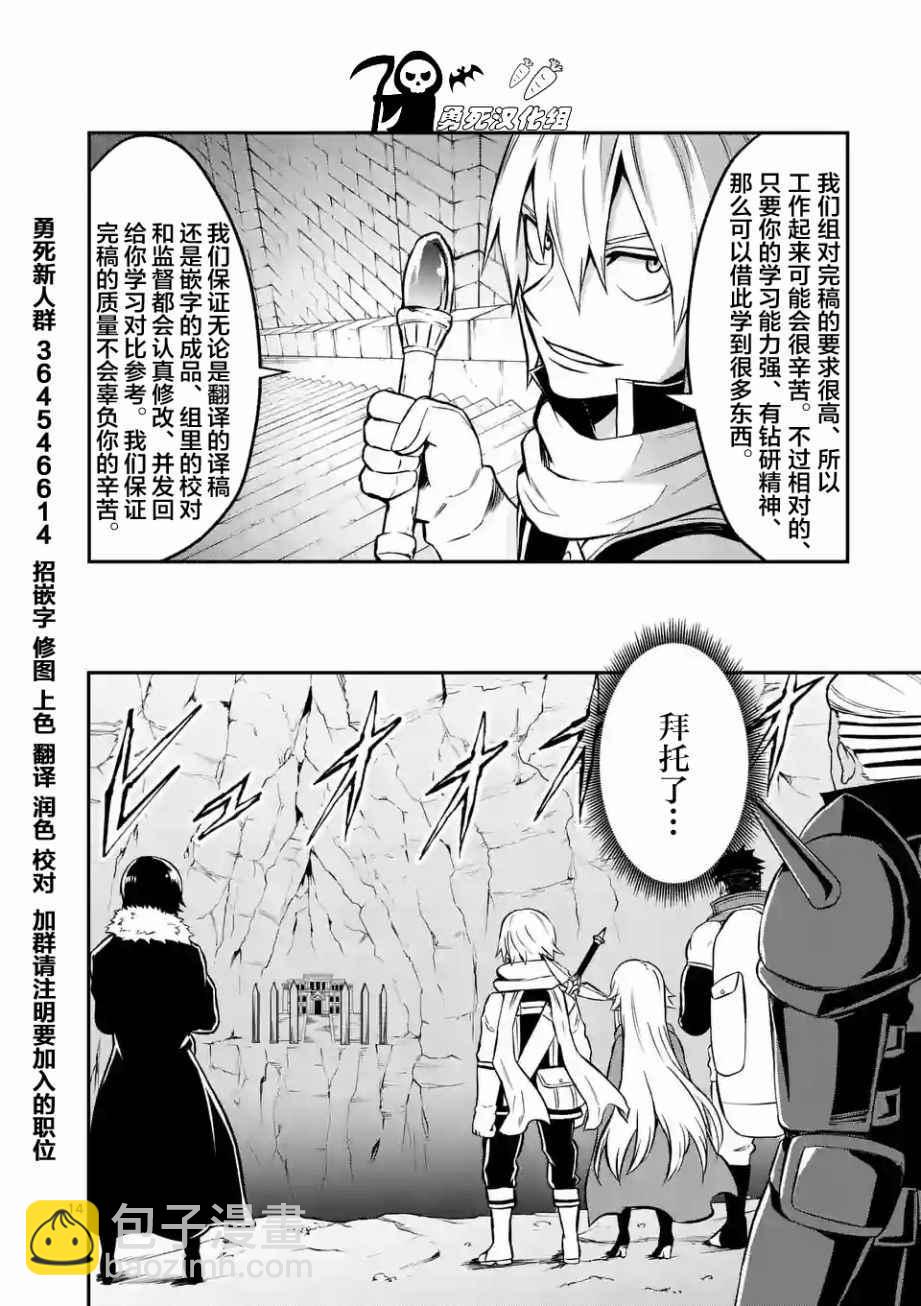 《勇者死了！是因为勇者掉进了作为村民的我挖的陷阱里》第100话 第22页