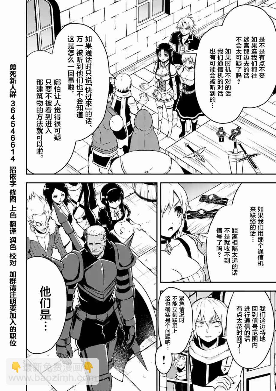 《勇者死了！是因为勇者掉进了作为村民的我挖的陷阱里》第100话 第2页