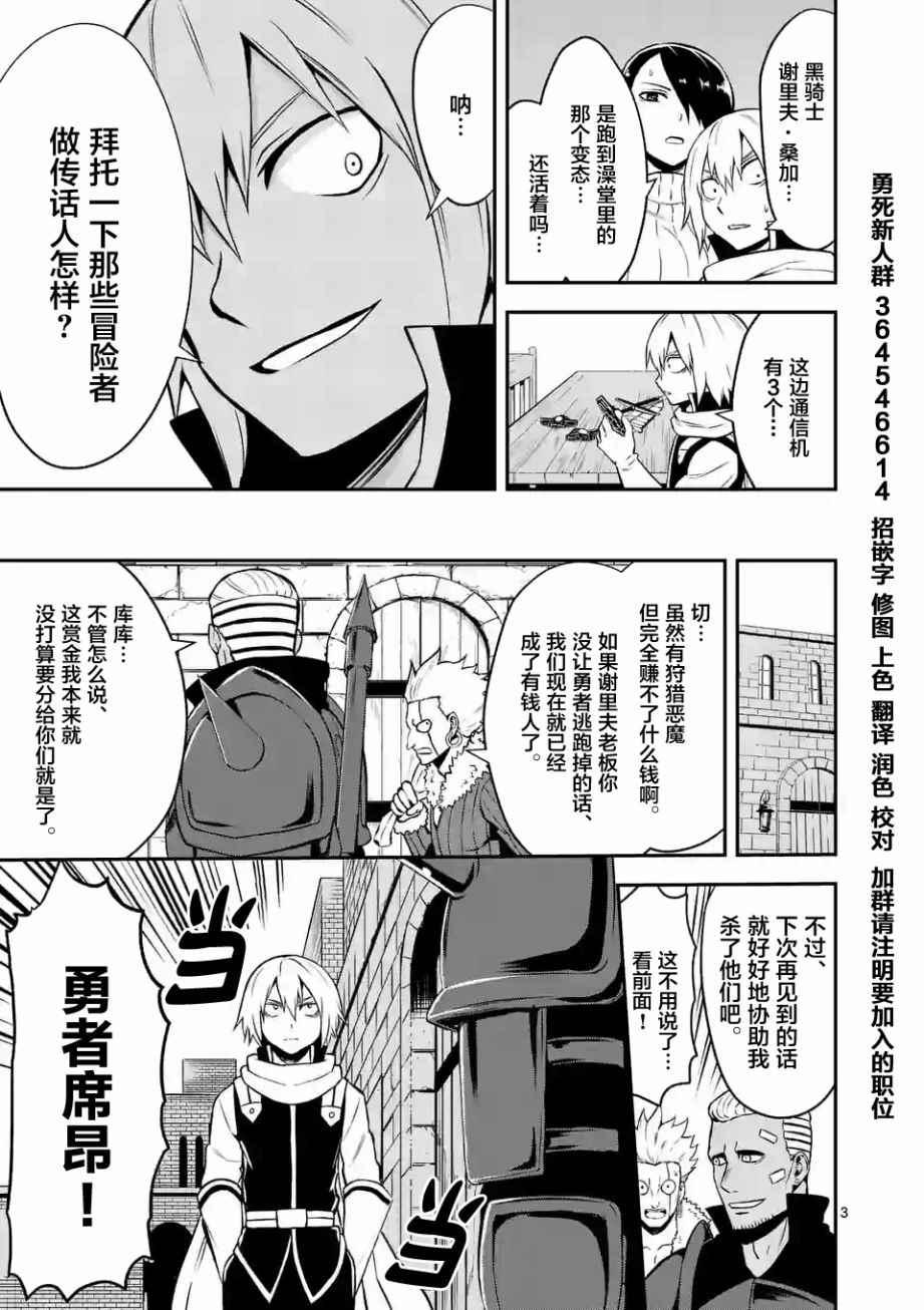 《勇者死了！是因为勇者掉进了作为村民的我挖的陷阱里》第100话 第3页