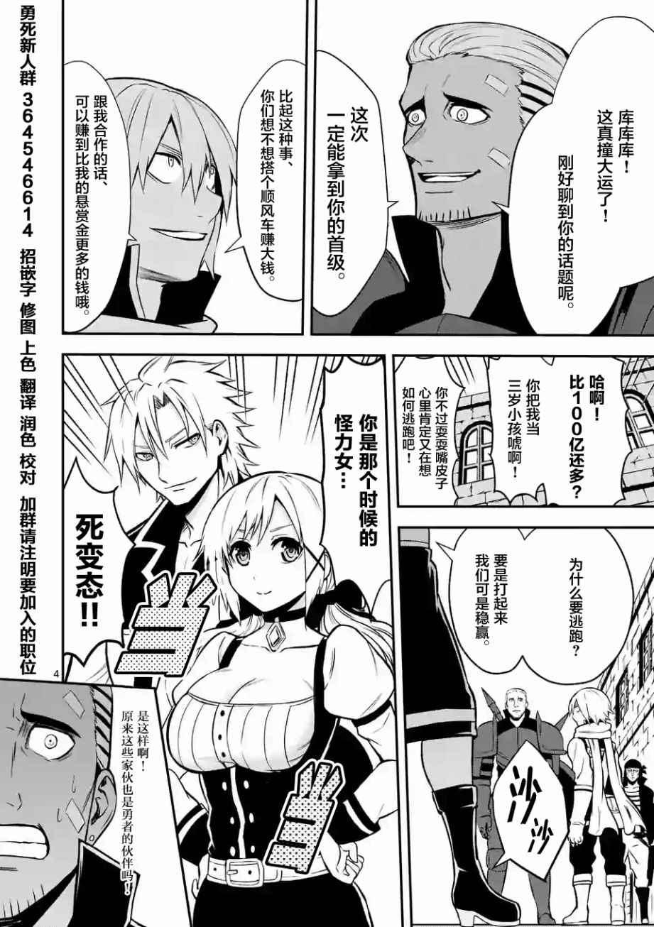 《勇者死了！是因为勇者掉进了作为村民的我挖的陷阱里》第100话 第4页