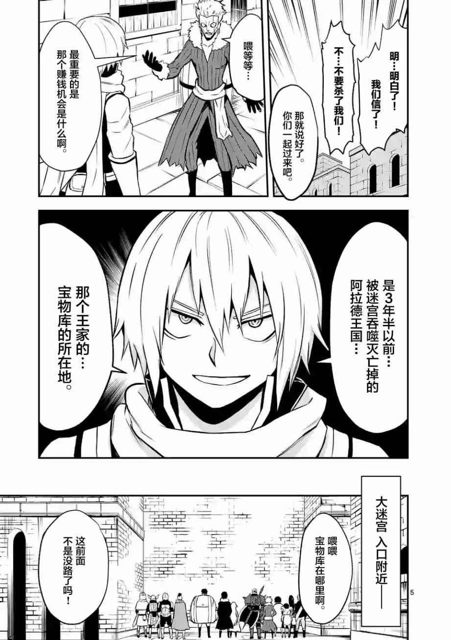 《勇者死了！是因为勇者掉进了作为村民的我挖的陷阱里》第100话 第5页