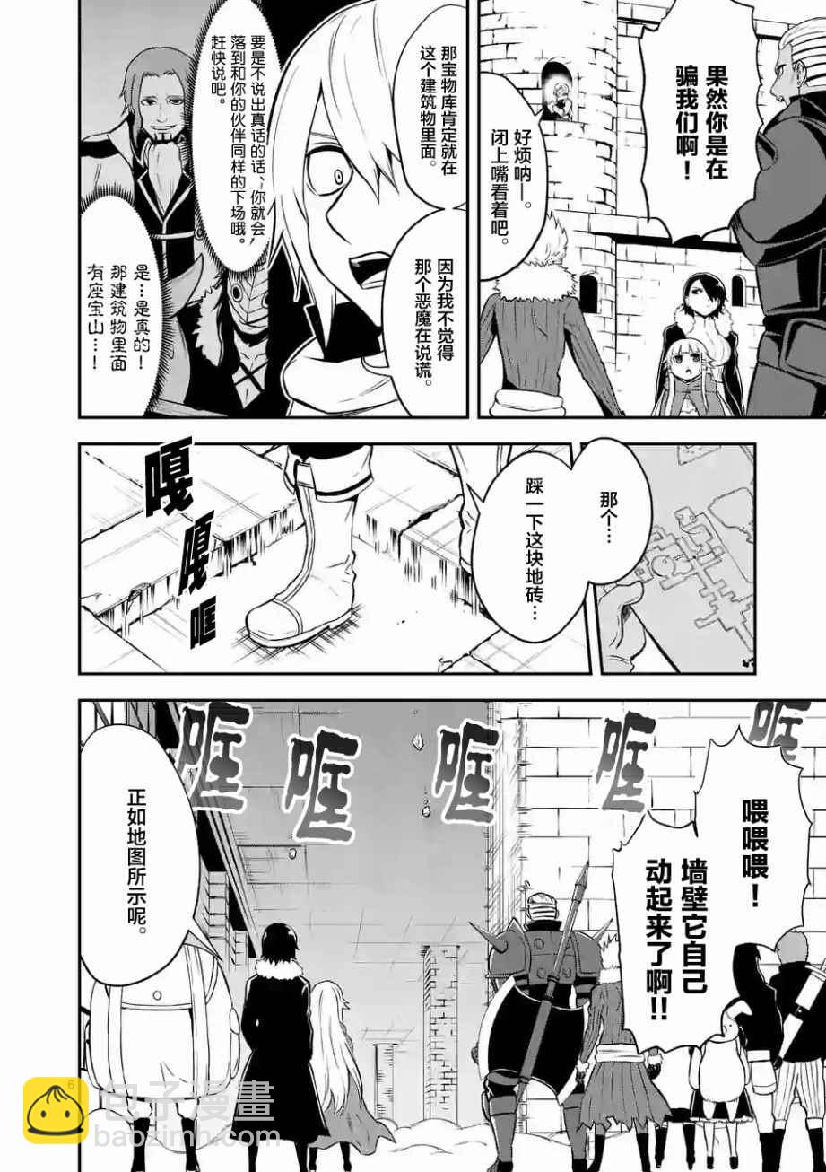 《勇者死了！是因为勇者掉进了作为村民的我挖的陷阱里》第100话 第6页