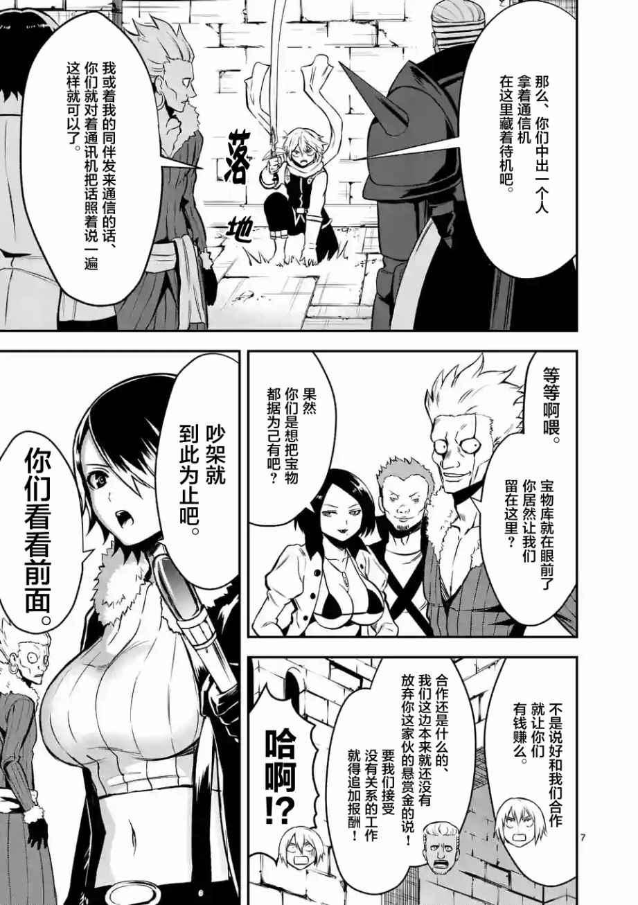《勇者死了！是因为勇者掉进了作为村民的我挖的陷阱里》第100话 第7页