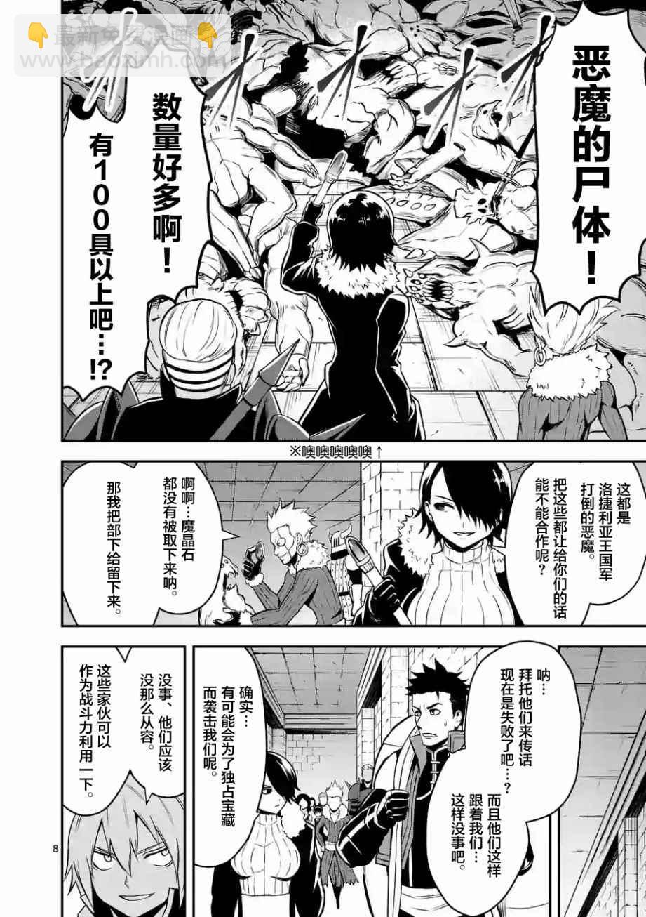 《勇者死了！是因为勇者掉进了作为村民的我挖的陷阱里》第100话 第8页