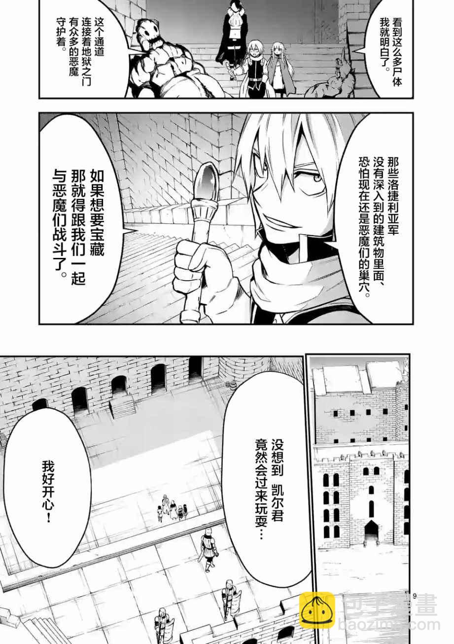 《勇者死了！是因为勇者掉进了作为村民的我挖的陷阱里》第100话 第9页