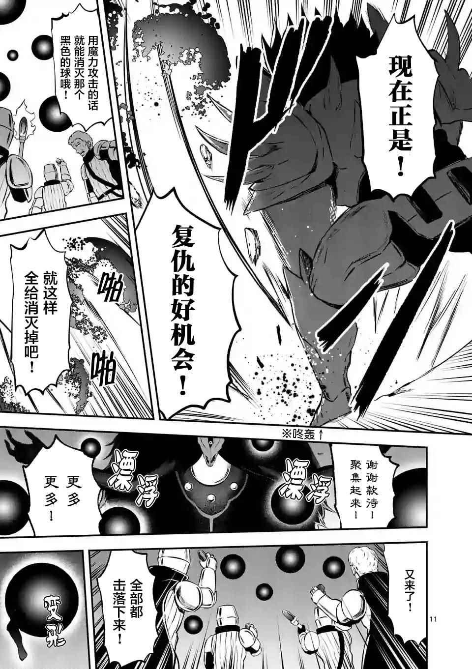 《勇者死了！是因为勇者掉进了作为村民的我挖的陷阱里》第104话 第10页