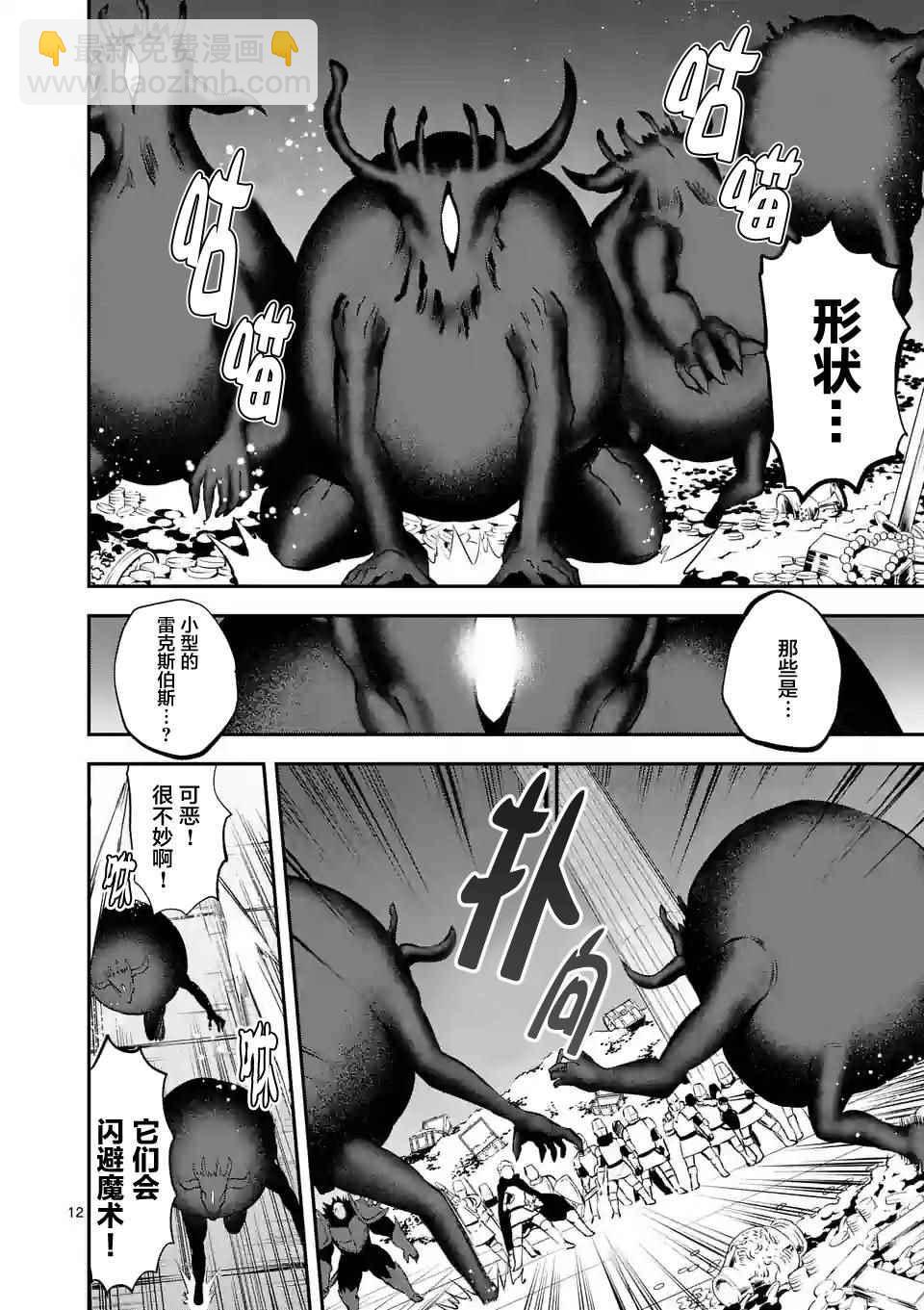 《勇者死了！是因为勇者掉进了作为村民的我挖的陷阱里》第104话 第11页