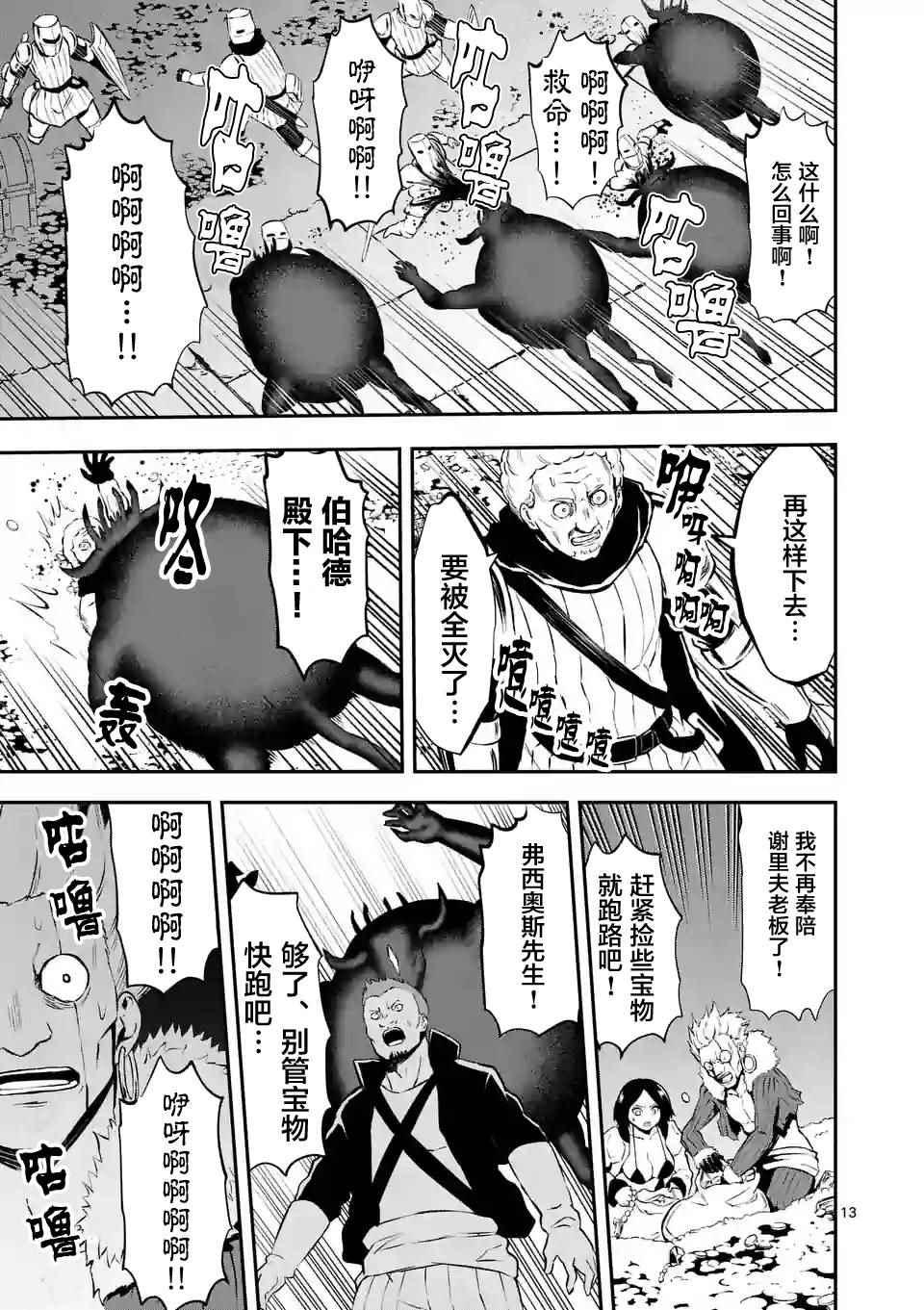 《勇者死了！是因为勇者掉进了作为村民的我挖的陷阱里》第104话 第12页