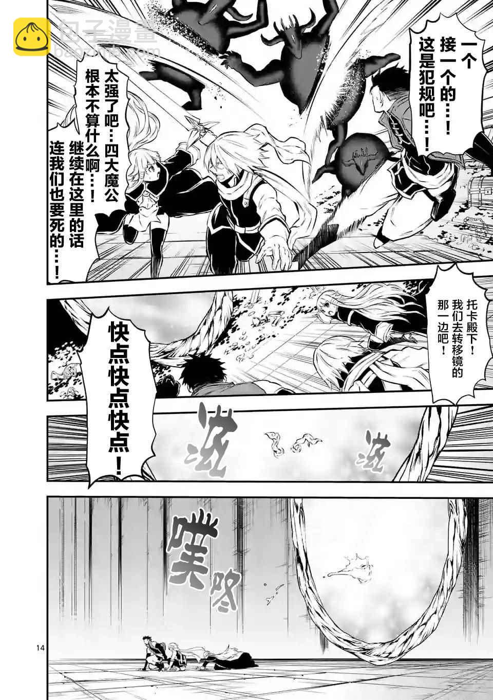 《勇者死了！是因为勇者掉进了作为村民的我挖的陷阱里》第104话 第13页