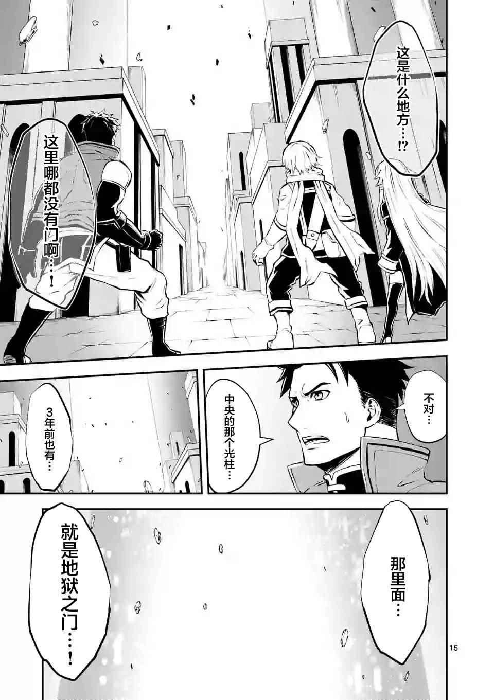 《勇者死了！是因为勇者掉进了作为村民的我挖的陷阱里》第104话 第14页